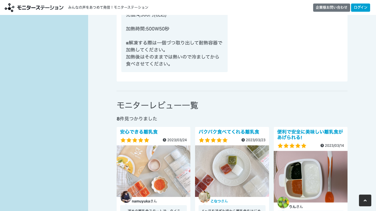 コエタスのファーストスプーンモニターレビュー一覧