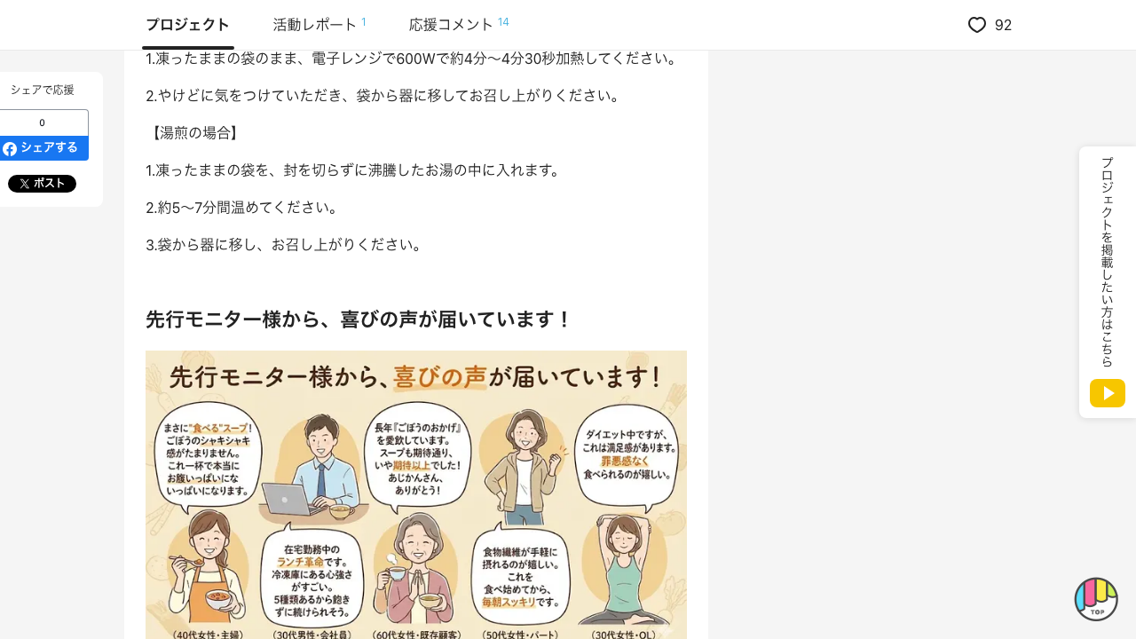 Makuakeの先行モニターの声掲載画面