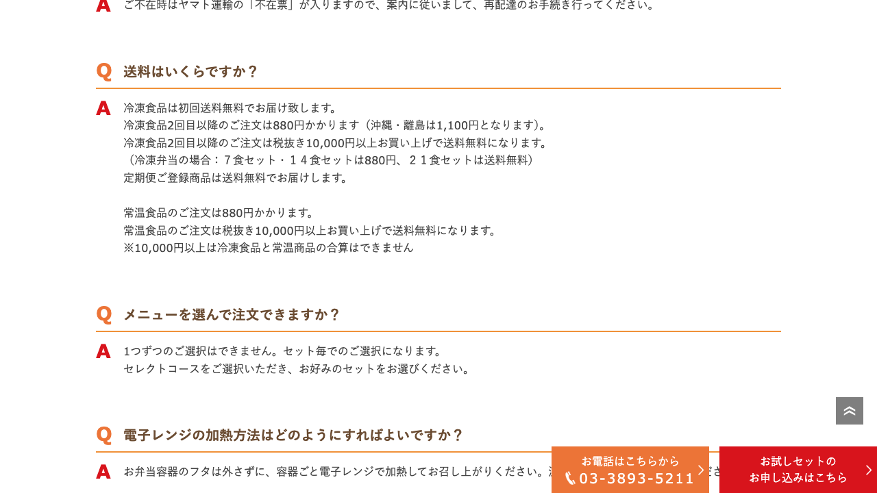 メディミール公式サイトの送料やメニュー選択に関するよくある質問