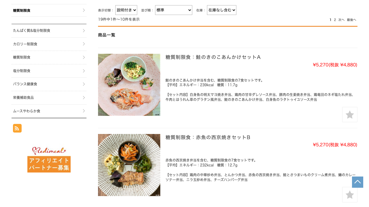 メディミール公式サイトの糖質制限食7食セット料金