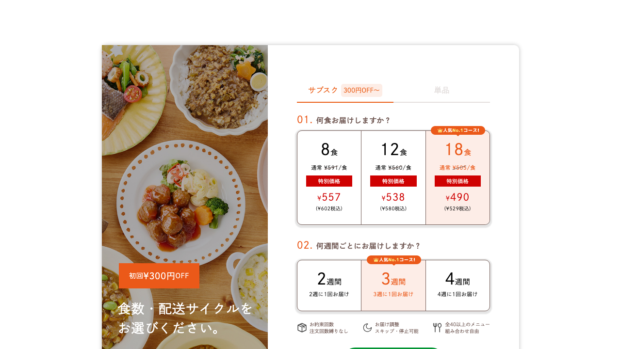 モグモ公式サイトの初回割引と食数選択画面