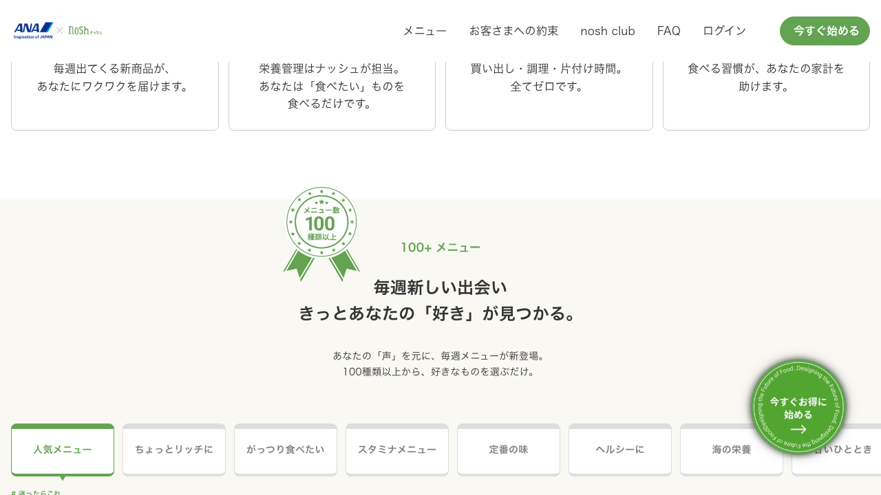 ナッシュ公式サイトに掲載されている100種類以上のメニュー案内