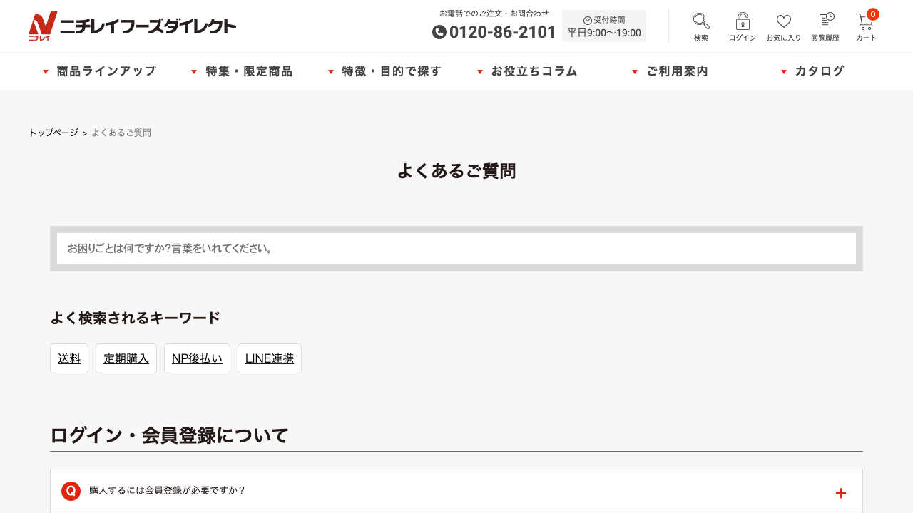 ニチレイフーズダイレクト公式FAQのクーポンコード入力案内