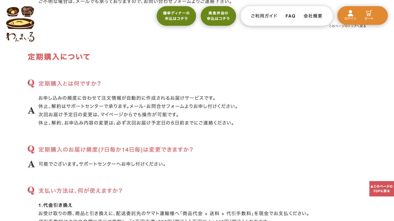 わんまいる公式サイトの定期購入と休止解約案内