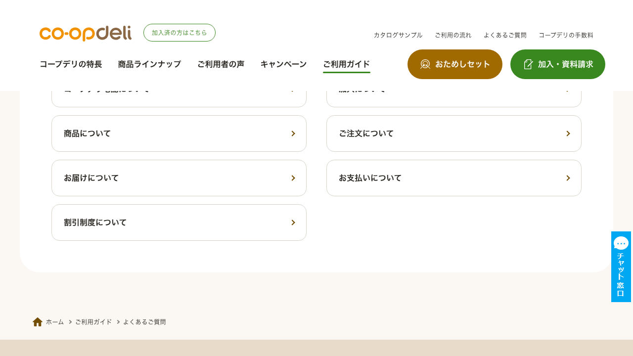 コープデリ公式サイトで支払いなどのよくある質問を案内している画面