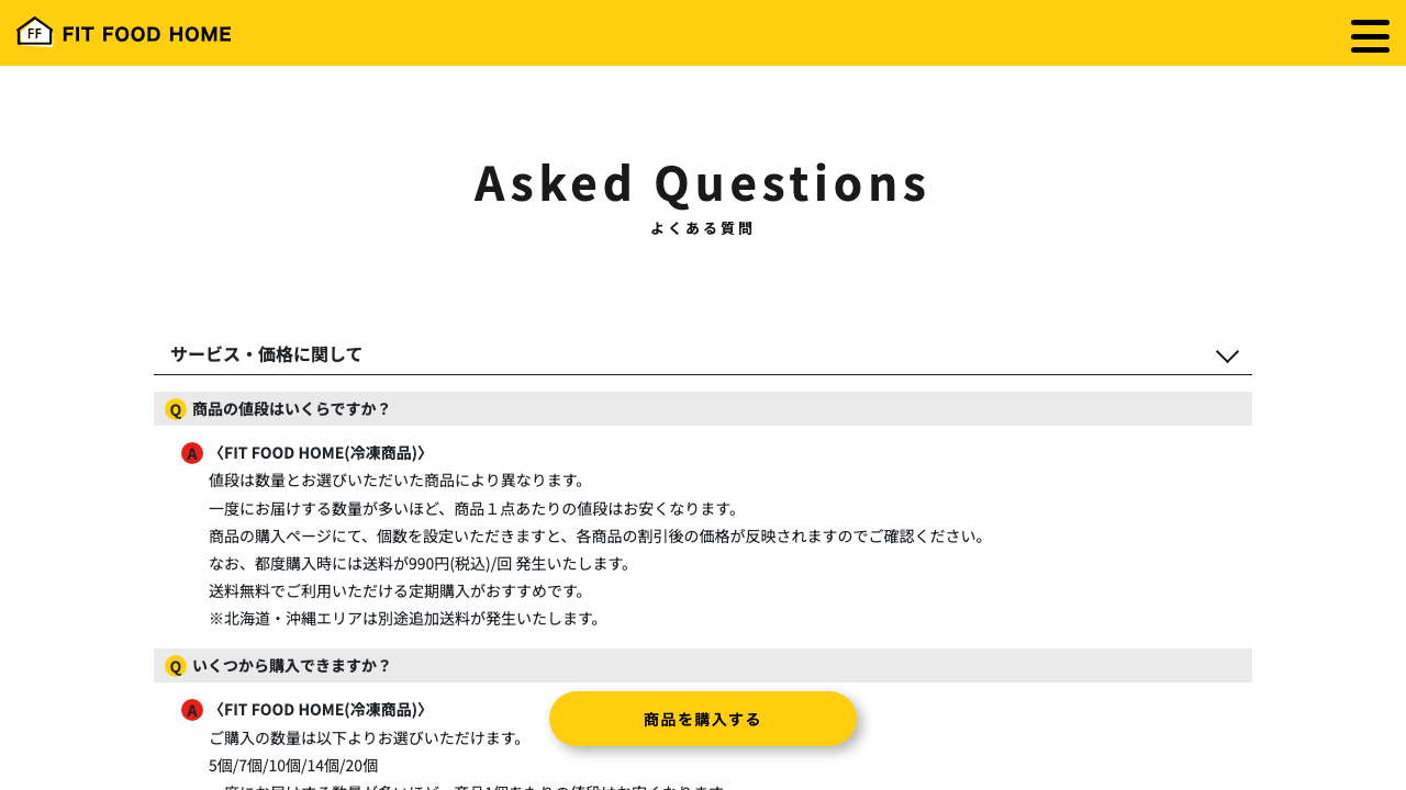 FIT FOOD HOME公式FAQのお試しセット販売なしの案内