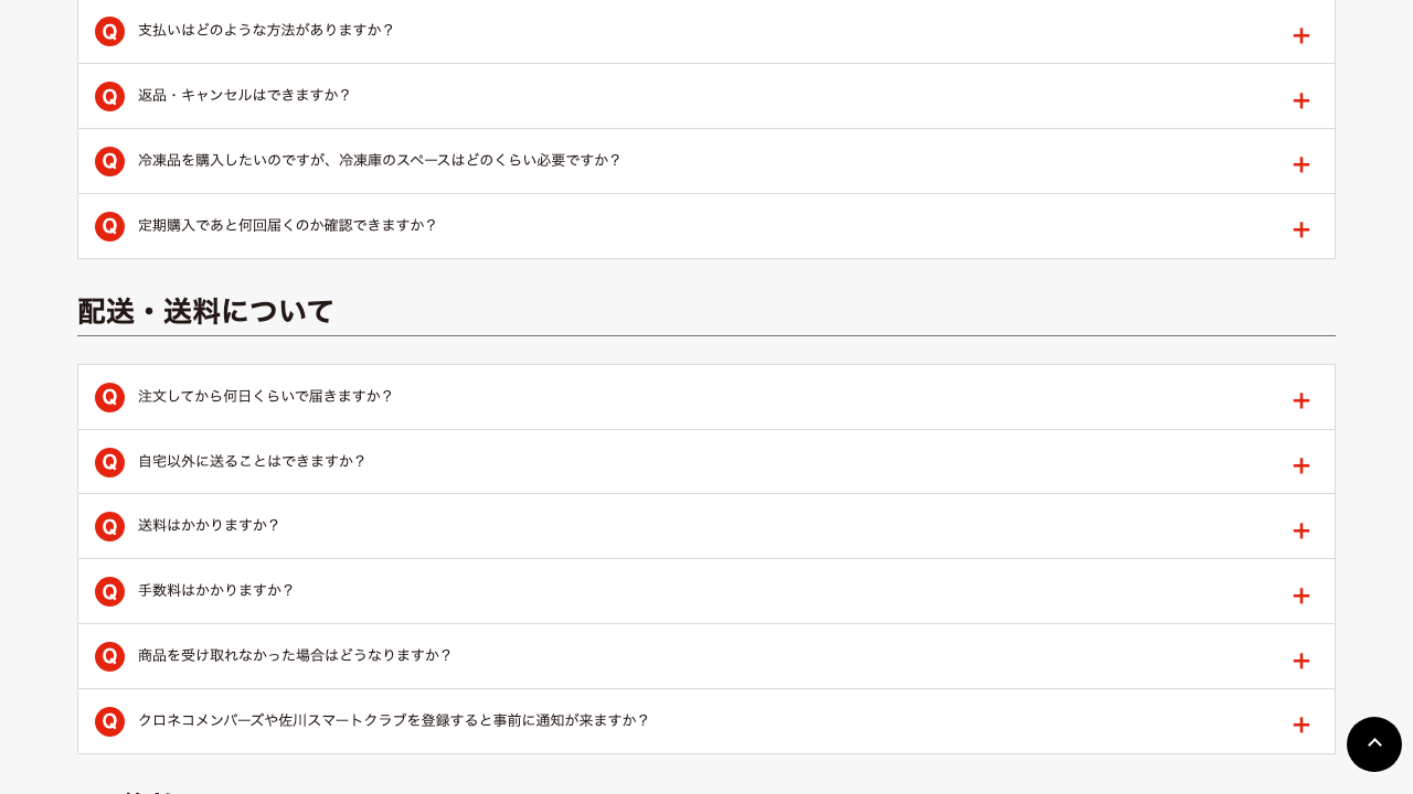 ニチレイフーズダイレクト公式FAQの配送案内