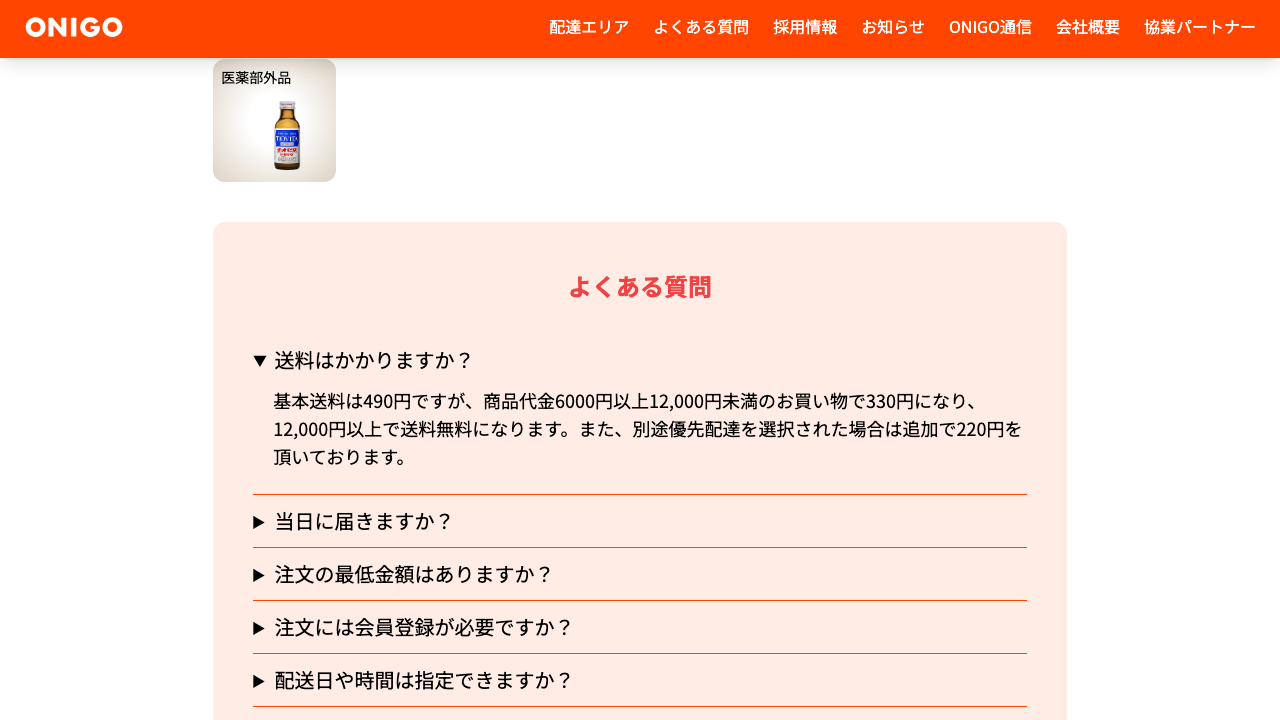 ONIGO公式サイトの基本送料と手数料案内
