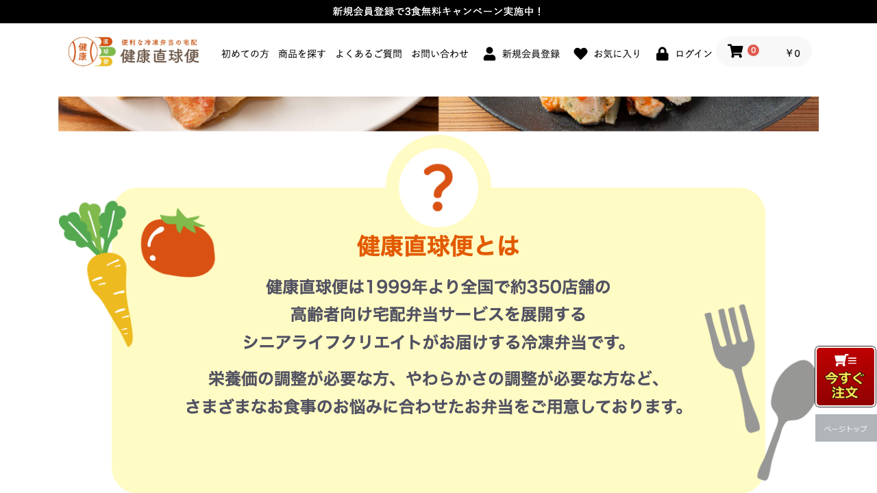 健康直球便公式サイトのサービス案内