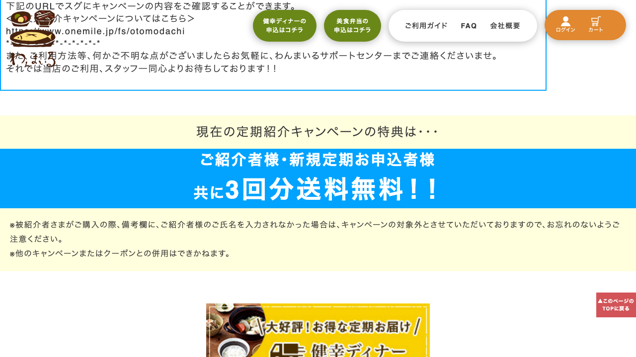 わんまいる公式サイトのお友達紹介キャンペーン特典