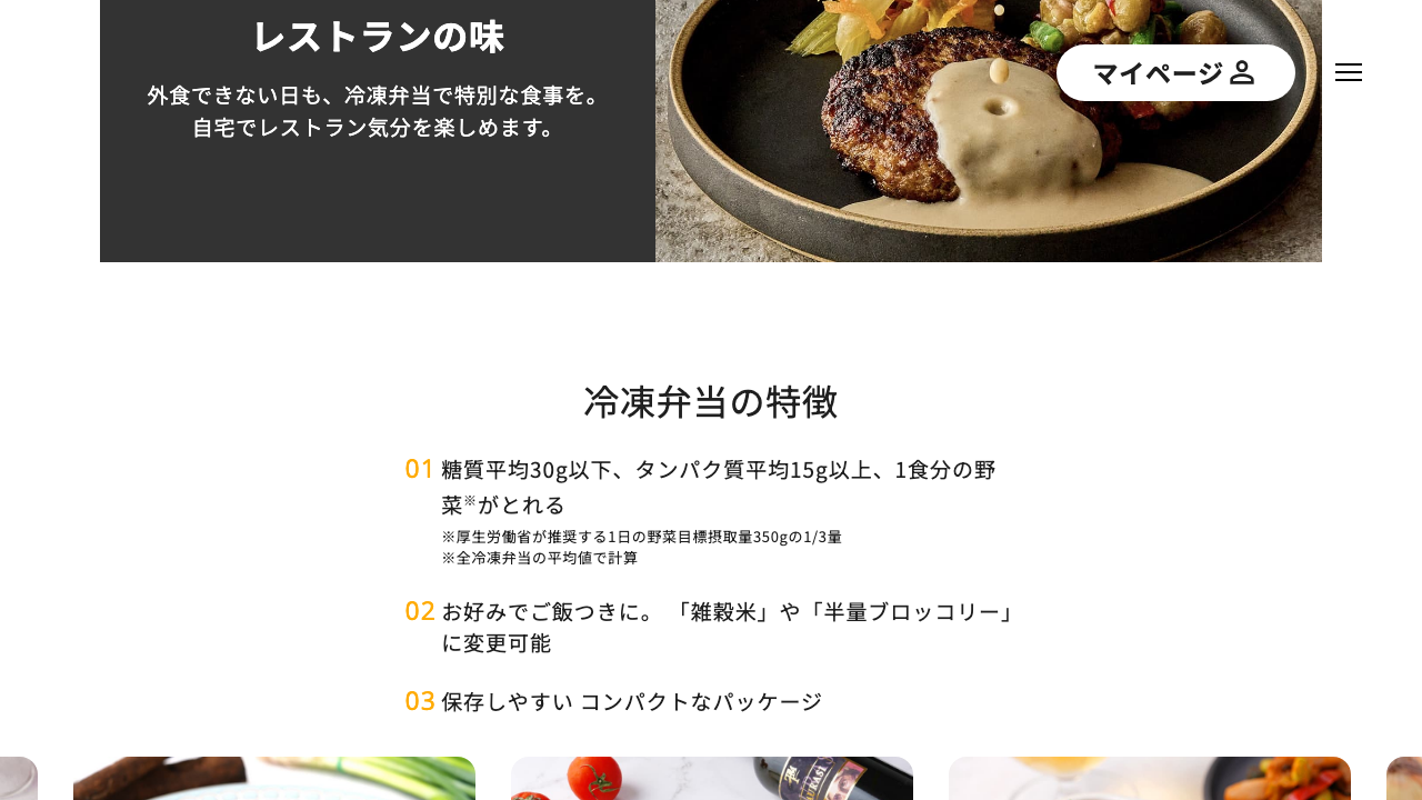 DELIPICKS公式サイトの冷凍弁当の特徴