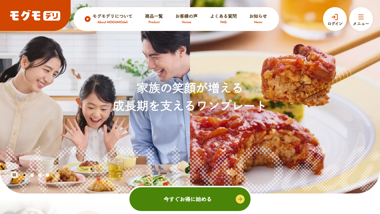 モグモデリ公式サイトの家族向けワンプレート紹介画面