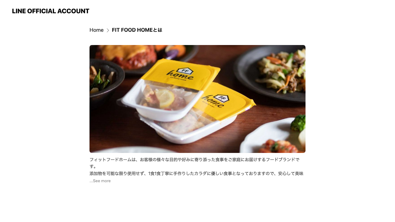 FIT FOOD HOME公式LINEアカウントの案内画面
