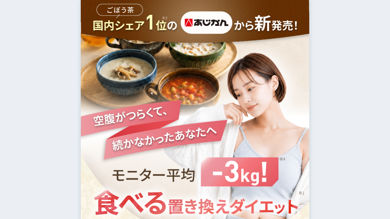 あじかんECダイレクト公式サイトの商品紹介画面