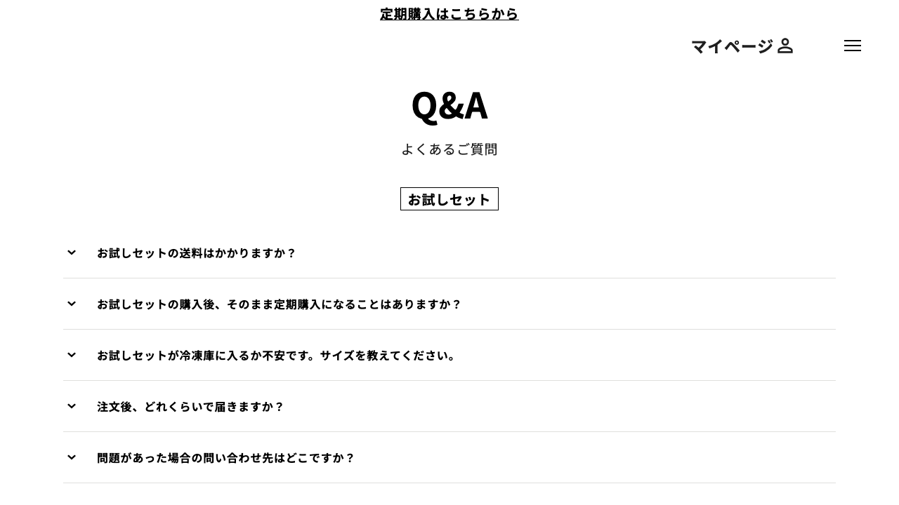 DELIPICKS公式サイトのお試しセットFAQ
