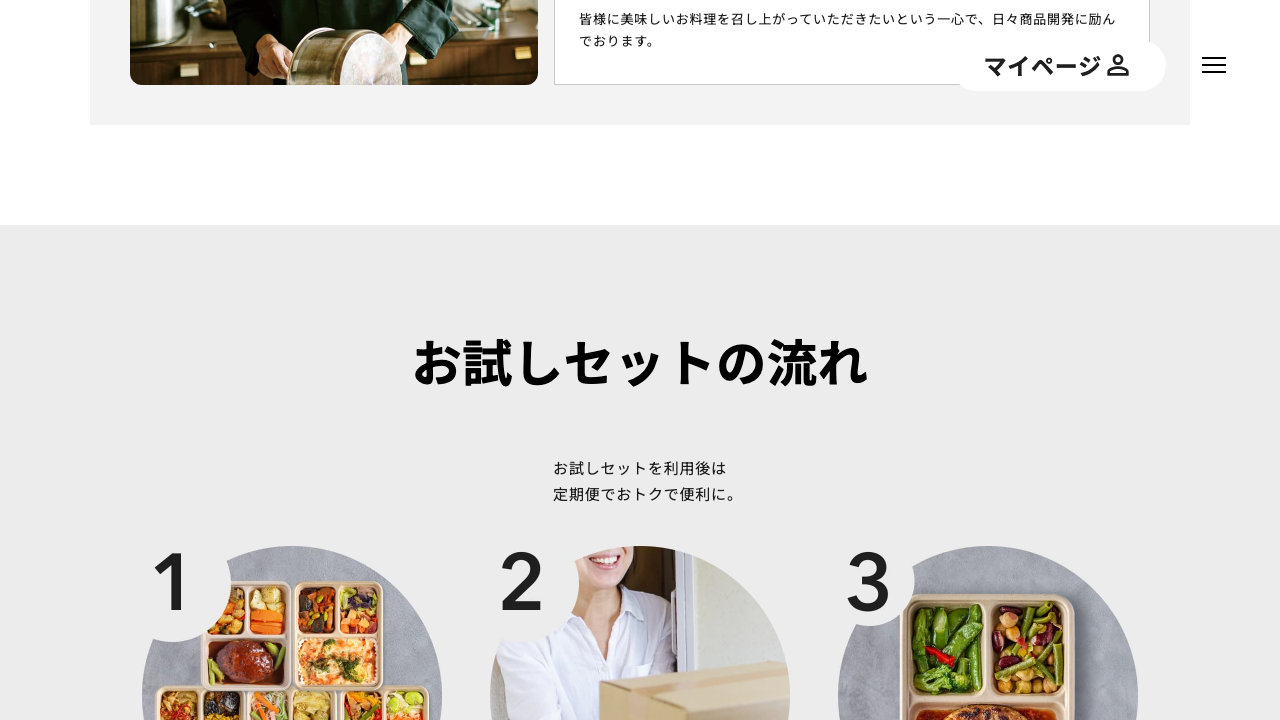 DELIPICKS公式サイトのお試しセットの流れ