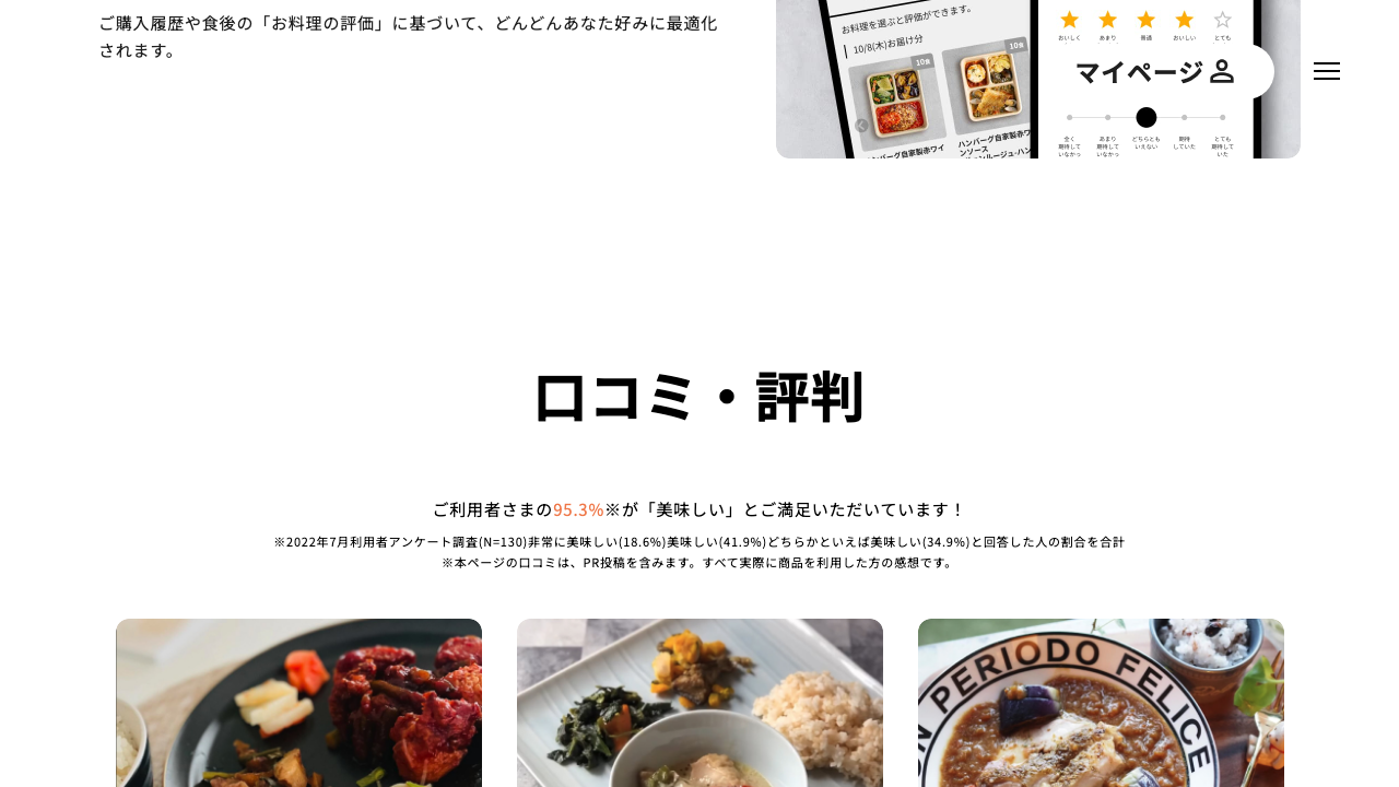 DELIPICKS公式サイトの口コミ・評判