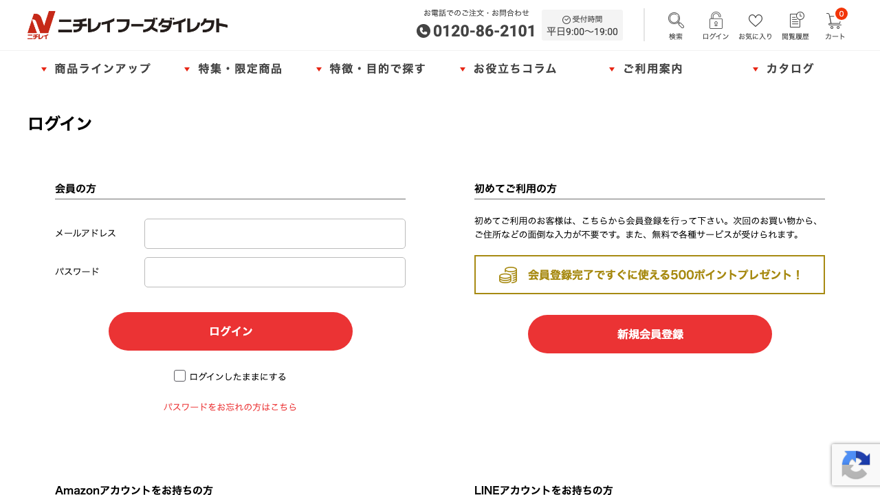 ニチレイフーズダイレクト公式サイトの新規会員登録500ポイント案内