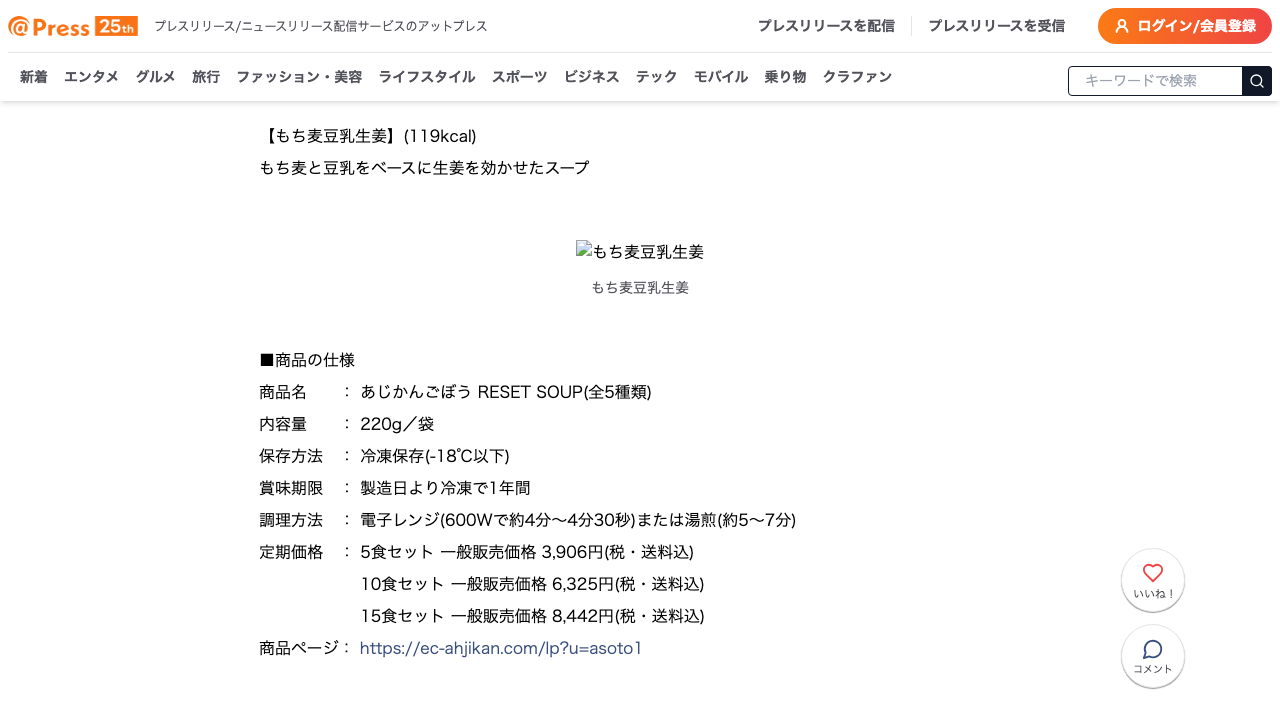 あじかん公式発表の商品仕様と定期価格の画面