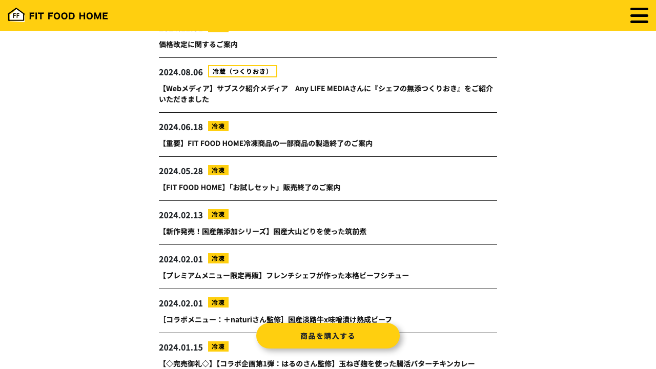 FIT FOOD HOME公式サイトのお試しセット販売終了のお知らせ