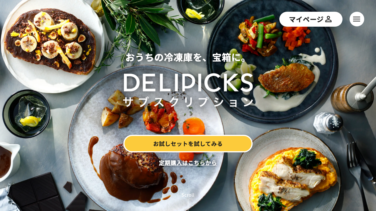 DELIPICKS公式サイトの定期便料金とまとめ買い割引