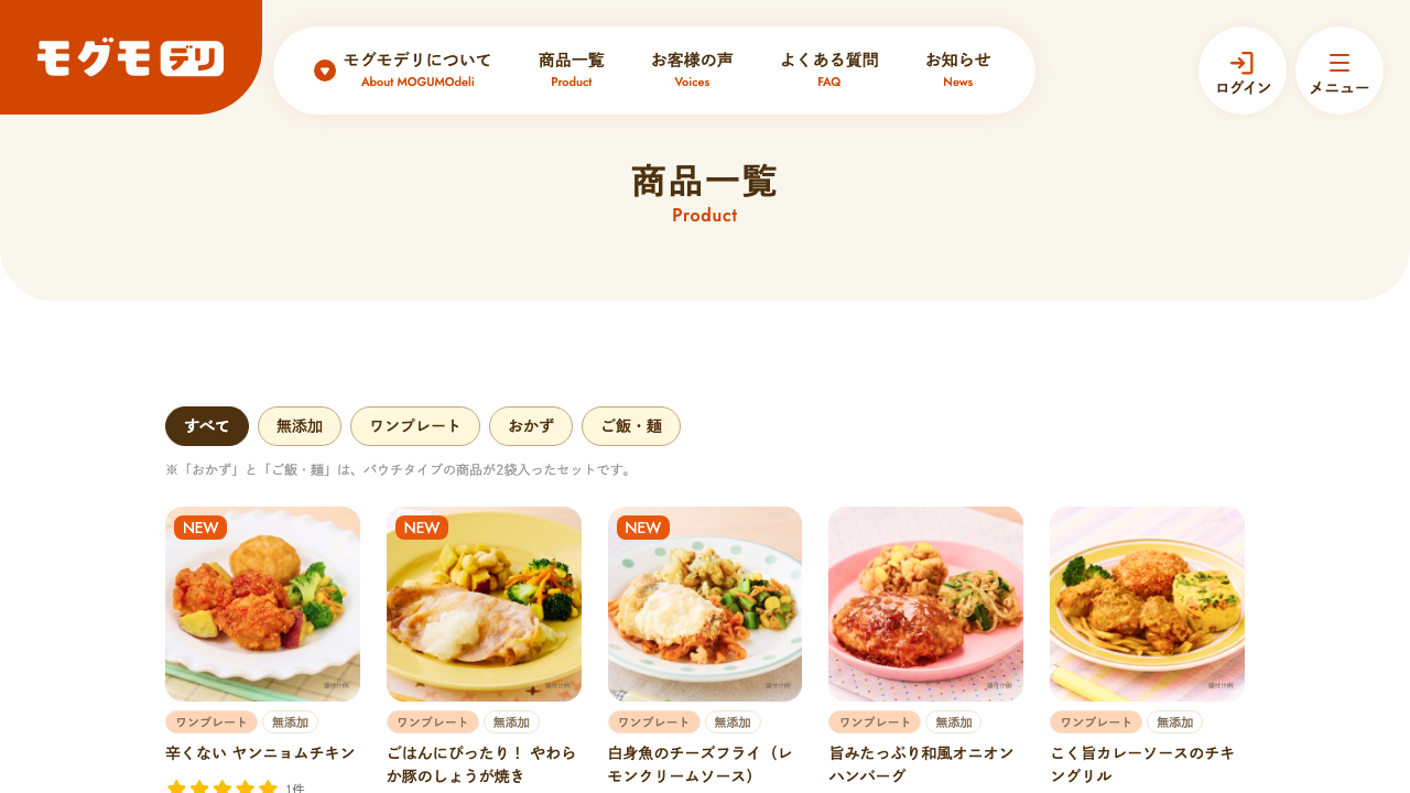 モグモデリ公式サイトの商品一覧とメニュー画面