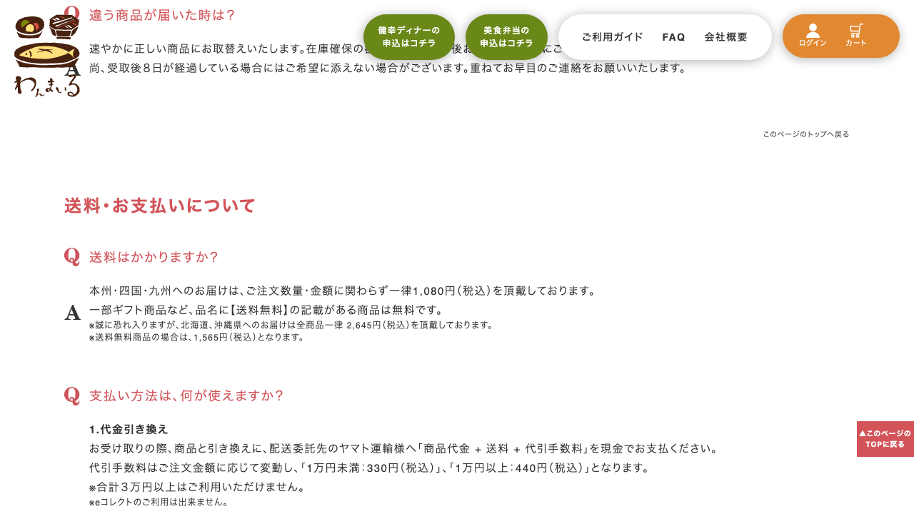 わんまいる公式サイトの送料案内