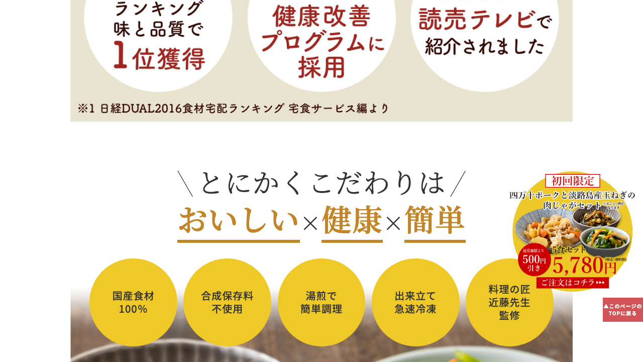 わんまいる公式サイトの健幸ディナー申込ページ