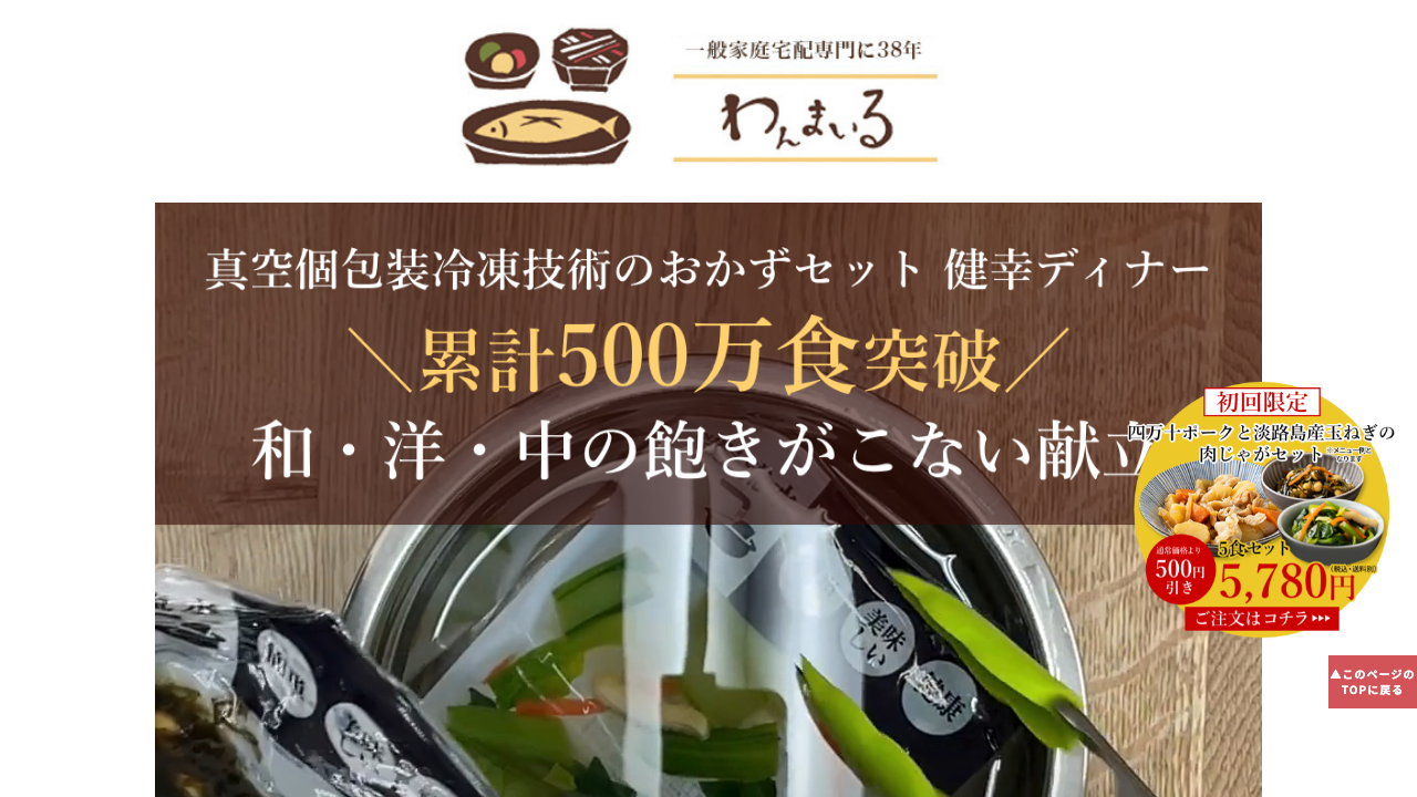 わんまいる公式サイトの健幸ディナー初回価格と申込ページ