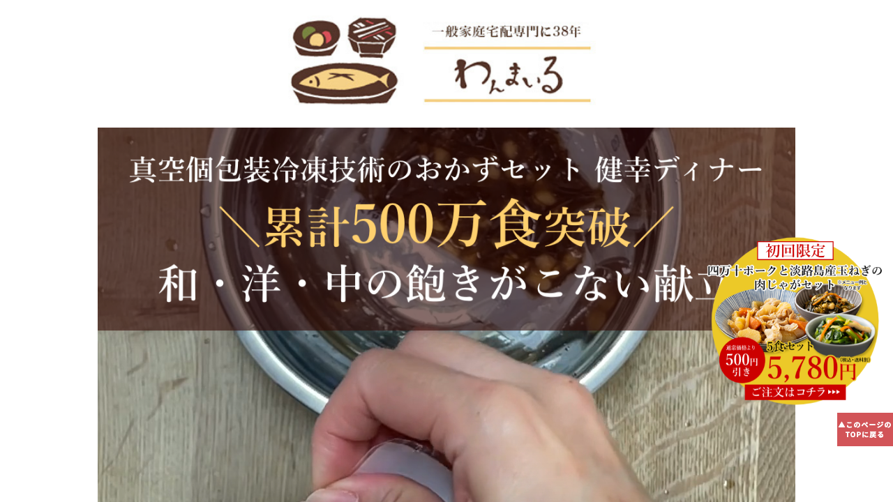 わんまいる公式サイトの健幸ディナー申込ページ