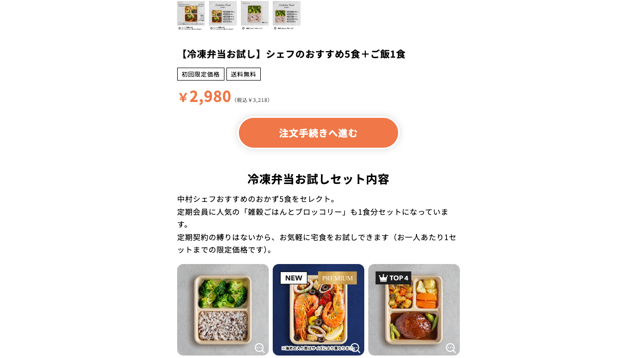 DELIPICKS公式サイトのお試しセット内容