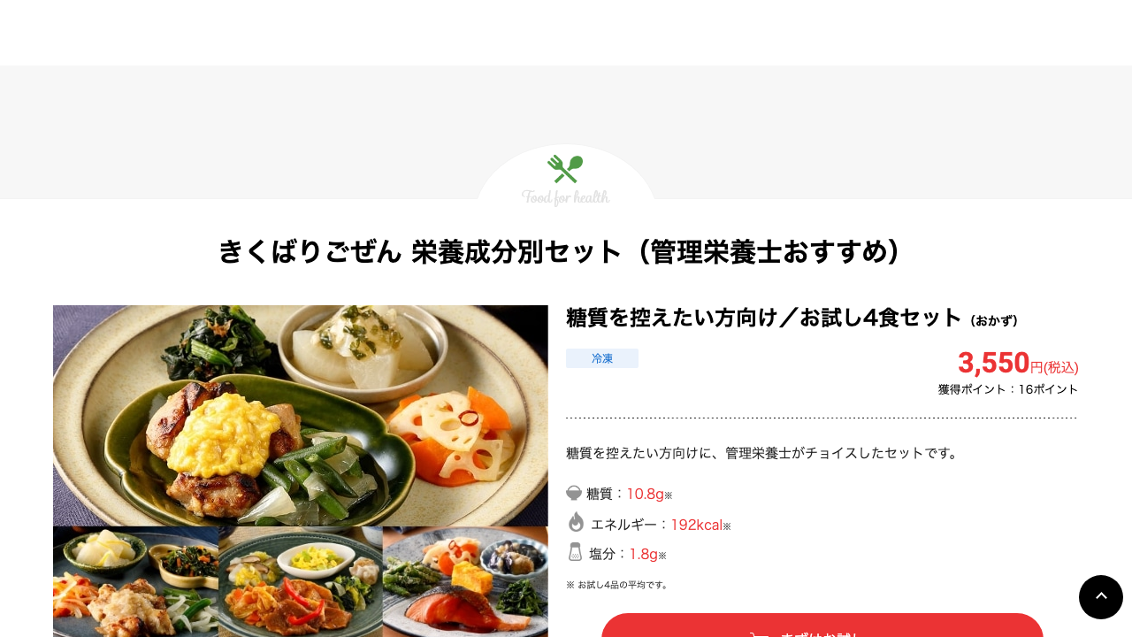 ニチレイフーズダイレクト公式サイトの目的別お試し4食セット