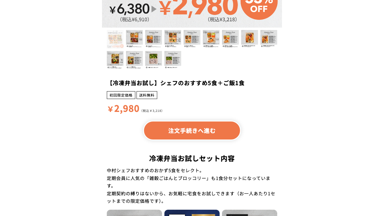 DELIPICKS公式サイトのお試しセット料金と送料無料表示