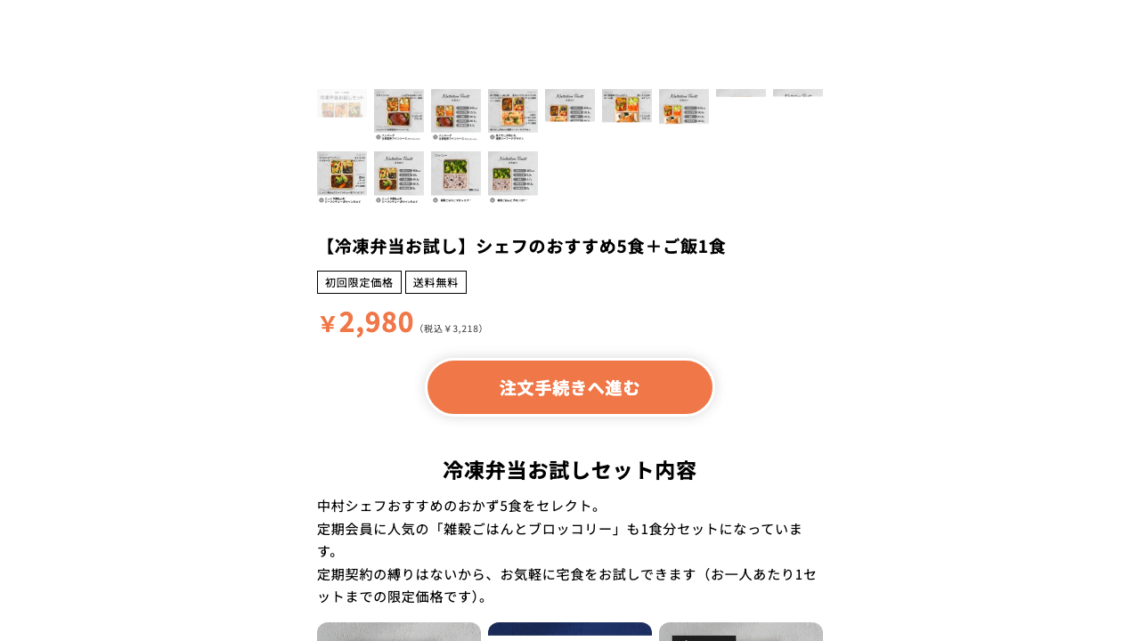 DELIPICKS公式サイトのお試しセット料金と送料無料表示