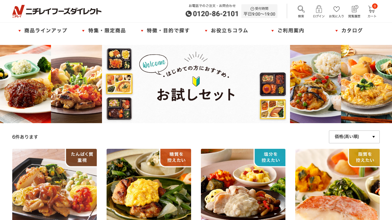ニチレイフーズダイレクト公式サイトのお試し4食セット一覧