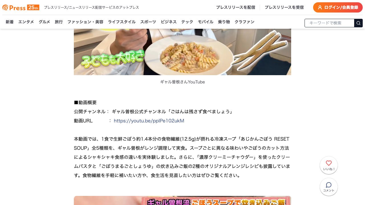 あじかん公式発表の実食動画案内画面