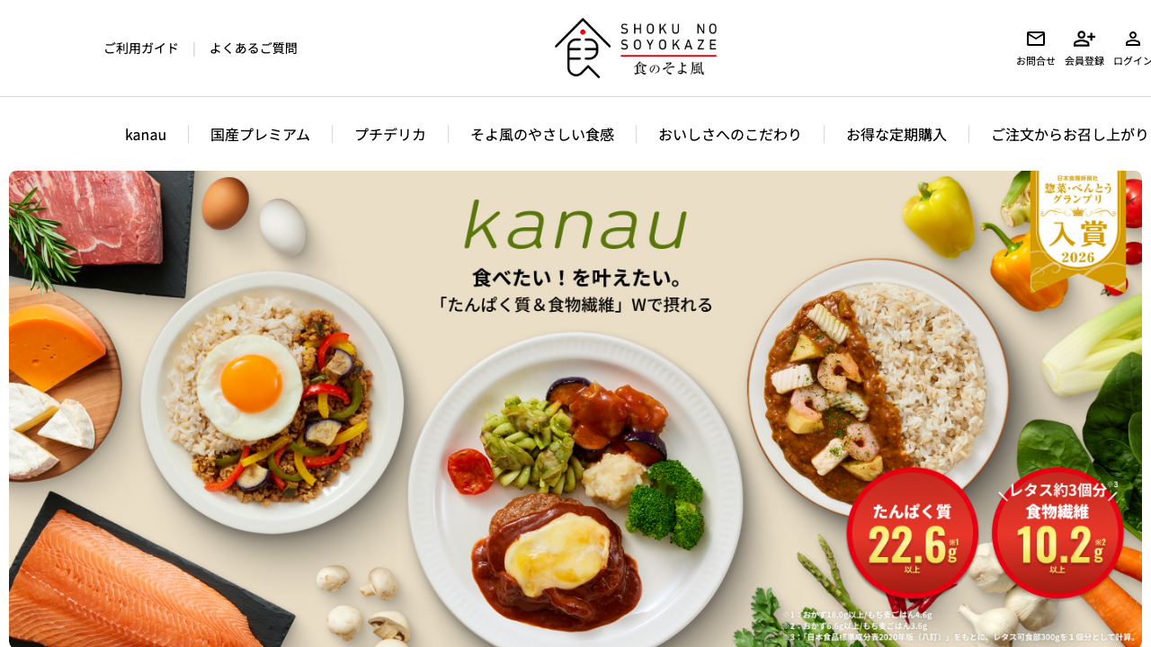 食のそよ風公式サイトのkanauサービス紹介画面