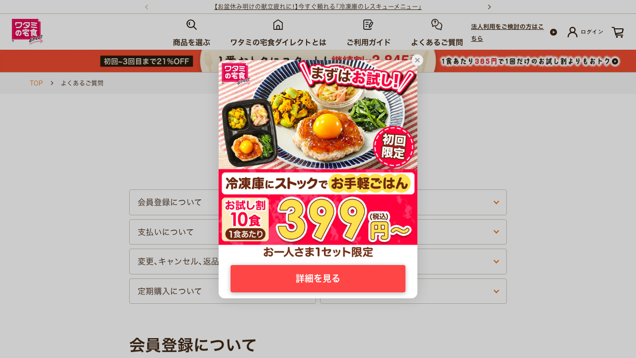 ワタミの宅食ダイレクト公式サイトのお試し割案内
